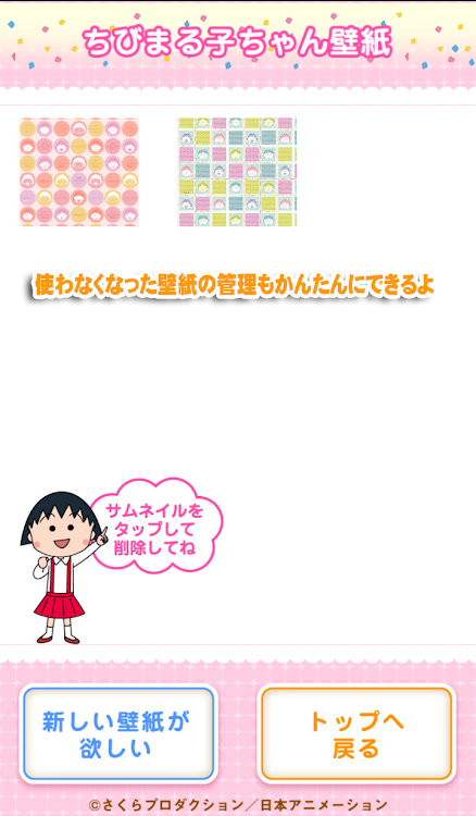 ぜいたくちびまる子ちゃん 壁紙 最高の花の画像