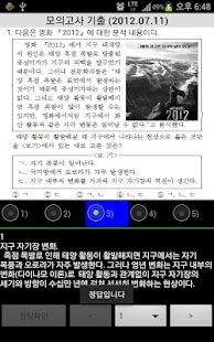 How to install 수능지구과학2 1.22 mod apk for pc