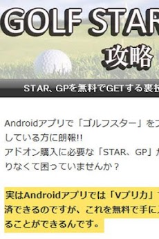 ゴルフスター 攻略 Star Gpでアイテム装備 Androidアプリ Applion