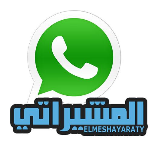 صور واتس اب المشيراتي 社交 App LOGO-APP開箱王