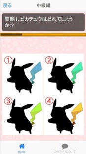 Free Download ポケピカモンチューキャラ当てクイズ APK