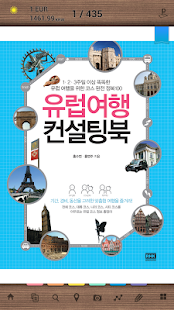 How to download 유럽여행 컨설팅북 1.1.0 apk for bluestacks