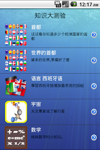 Lastest 知识大测验 APK for PC
