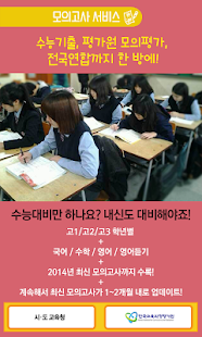 How to install 수능모의고사플러스-전학년 수능기출 무료 업데이트 2.0 mod apk for pc