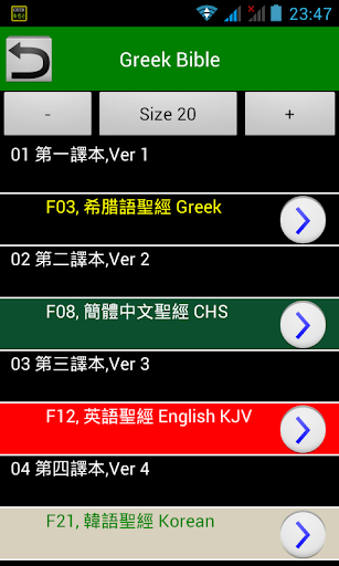 【免費個人化App】希腊語聖經 Greek Audio Bible-APP點子