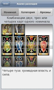 Справочник Таро Screenshots 6
