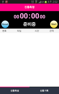 Download 산모진통측정기v2 APK