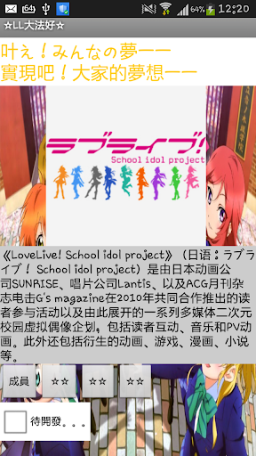 Love Liveの資料整理！