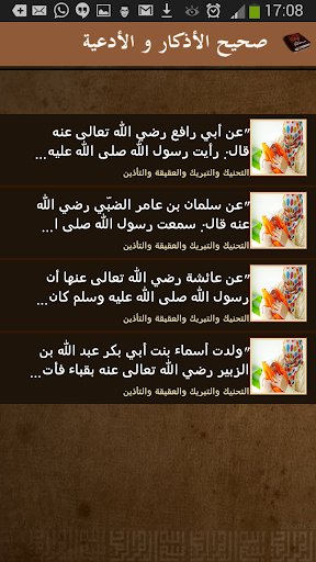 【免費娛樂App】صحيح الأدعية و الأذكار-APP點子