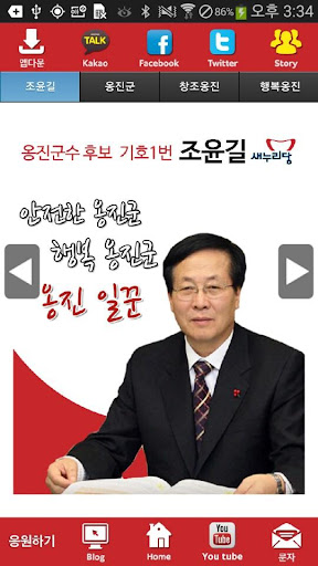 조윤길 새누리당 인천 후보 공천확정자 샘플 모팜
