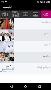 Qatar TV Screenshots 3