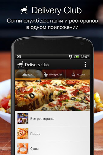 Delivery Club - доставка еды