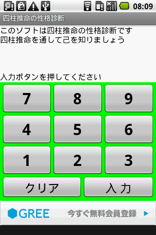 四柱推命の性格診断