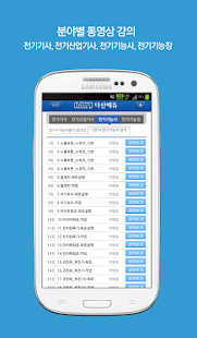 How to download 다산에듀 - 전기학원(전기기사,산업기사,기능사,기능장) lastet apk for bluestacks
