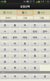 How to install 아가페 쉬운성경 patch 3.4 apk for laptop