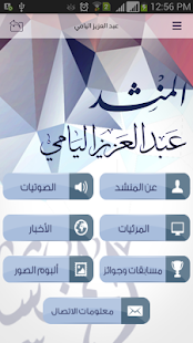 Free Download عبد العزيز اليامي APK for PC