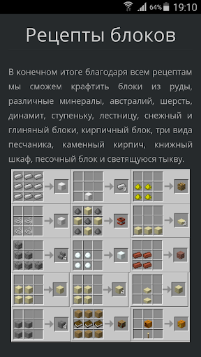 скачать рецепты майнкрафт на андроид