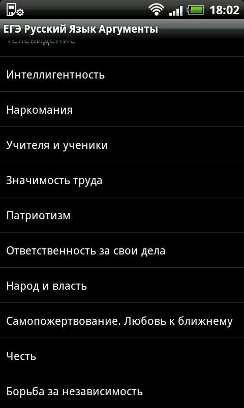 ЕГЭ Русский Язык Аргументы Screen 2