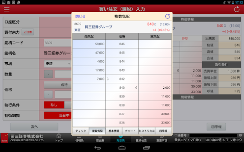How to install 岡三トレード for Android Tablet patch 2.0.0 apk for bluestacks
