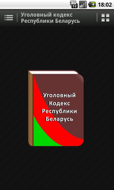Книга Уголовный Кодекс Рб - airingwashington