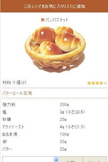 吉田秀幸のパンのレシピ