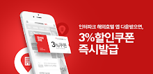 인터파크 해외호텔 - 전세계 최저가 호텔 예약 APK