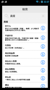 Download 日商簿記３級勉強達人 APK