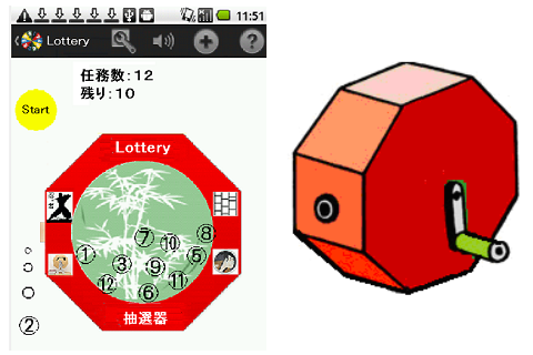 抽選器 Screen 2