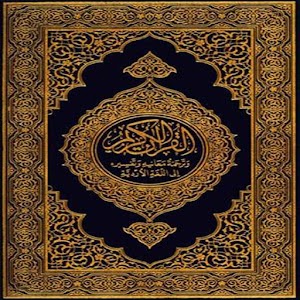 Pengobatan Islami Lengkap.apk 2.0