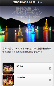 世界の美しいイルミネーション 壁紙厳選高画質画像集 Androidアプリ Applion