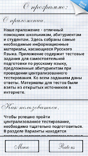 Russian language tests Screenshots 9