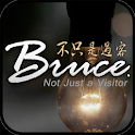 不只是過客 logo