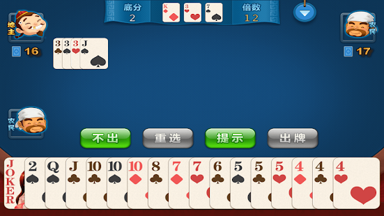 Free 单机欢乐斗地主 APK for Android