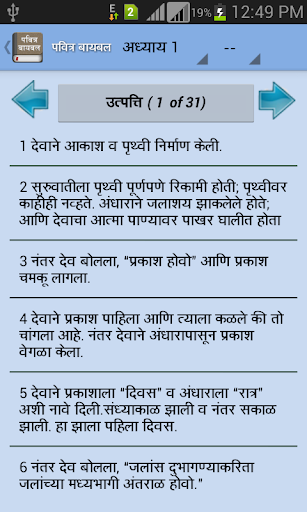 【免費書籍App】The Marathi Bible Offline-APP點子