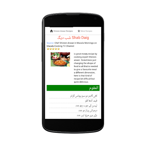 免費下載書籍APP|Shireen Anwar Recipes in Urdu app開箱文|APP開箱王
