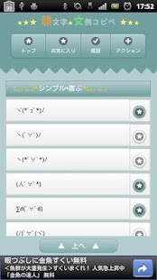 How to install 顔文字☆文例コピペ 1.1 apk for bluestacks