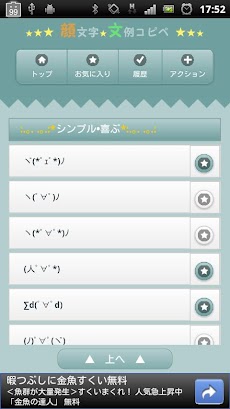 顔文字 文例コピペ Androidアプリ Applion
