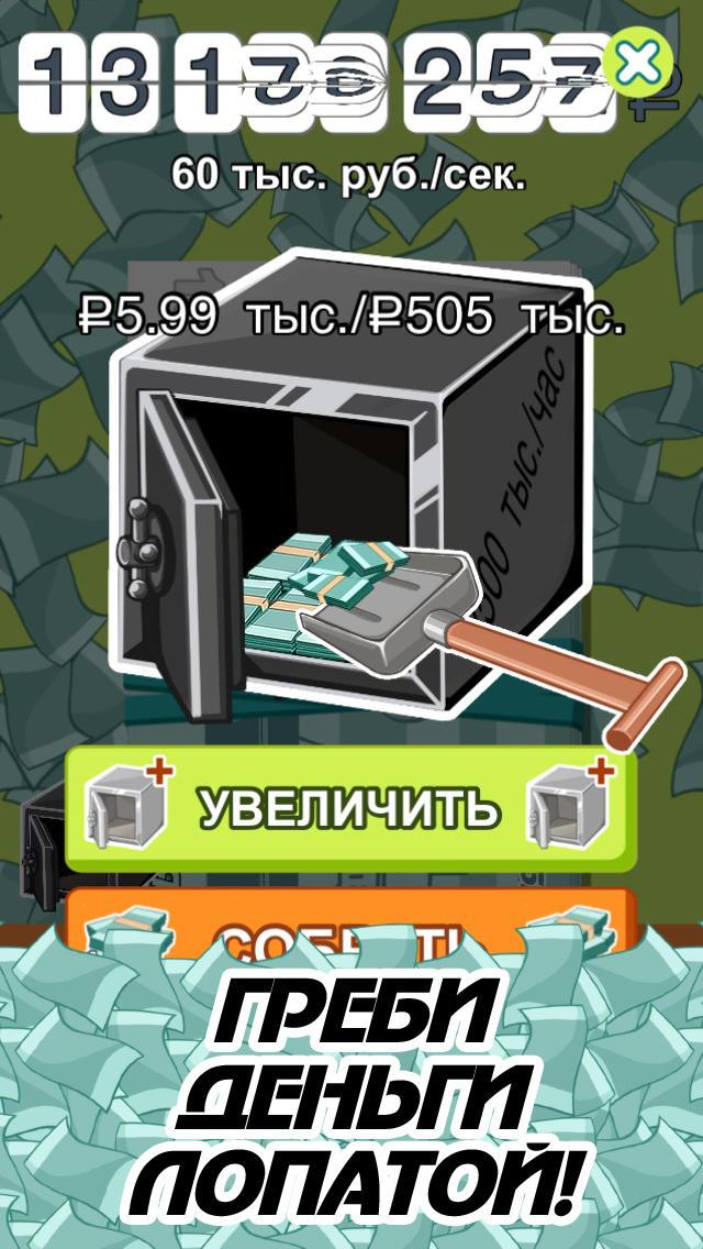 Бабломет - деньги к деньгам! Screen 2