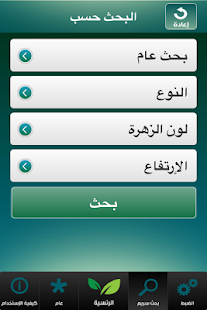 Lastest Arriyadh Plants بيئة الرياض APK for PC