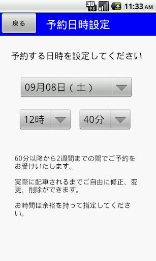 【免費交通運輸App】東海交通タクシー配車 スマたく-APP點子