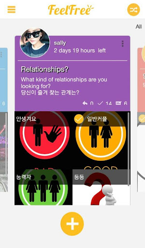 【免費社交App】FeelFree-APP點子