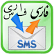 Farsi SMS