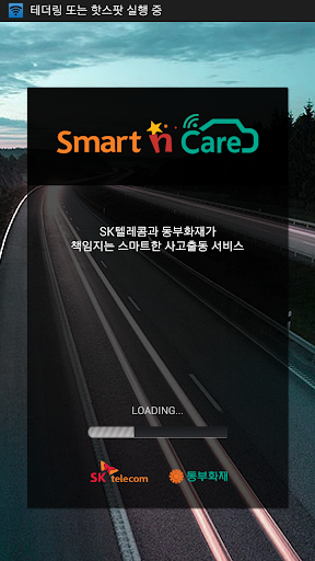 smartncare 서비스