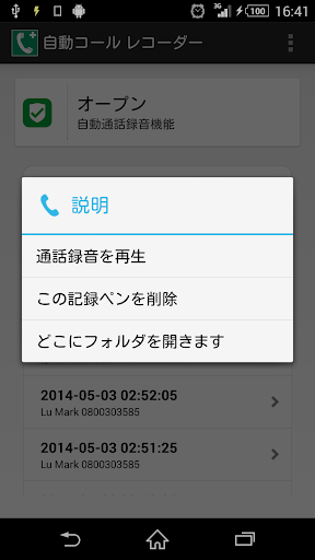 免費下載工具APP|自動コール レコーダー (自動電話録音) app開箱文|APP開箱王