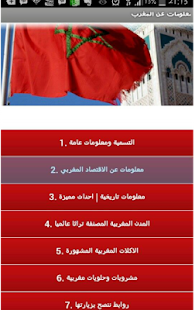 How to mod كتاب معلومات عن المغرب 1.1 apk for android
