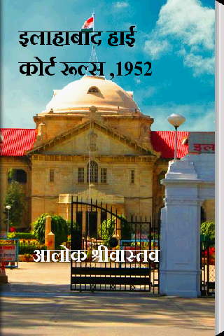 Allahabad High Court Rules1952