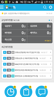 예약왕(펜션 모텔 호텔 민박 글램핑장 예약, 예약관리) Screenshots 6
