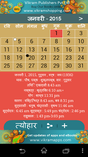 Hindi Calendar 2015