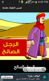 Lastest قصص اطفال هادفة APK