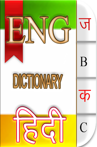 English To Hindi Dictionary